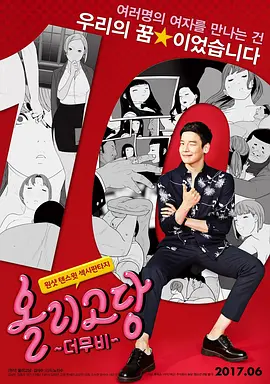 寡糖电影[电影解说] (2017) 海报